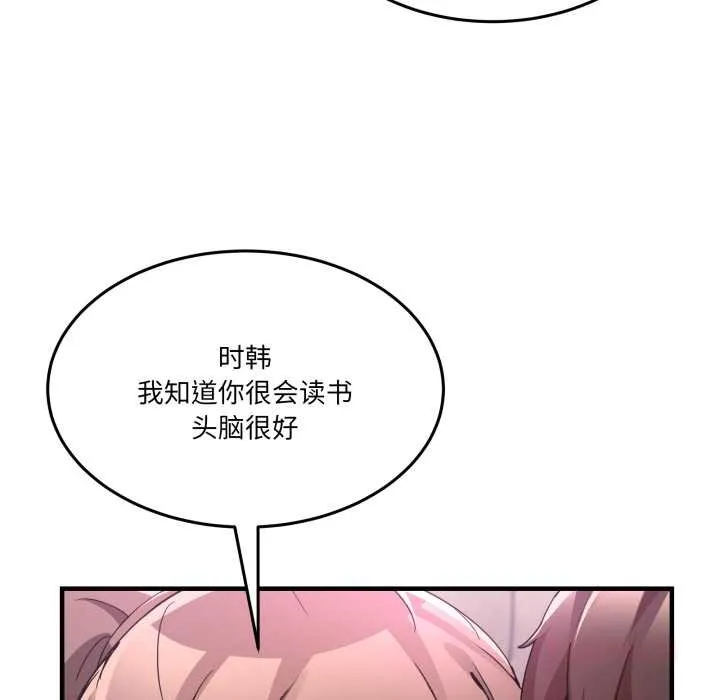 男人止步 第32話 第48页
