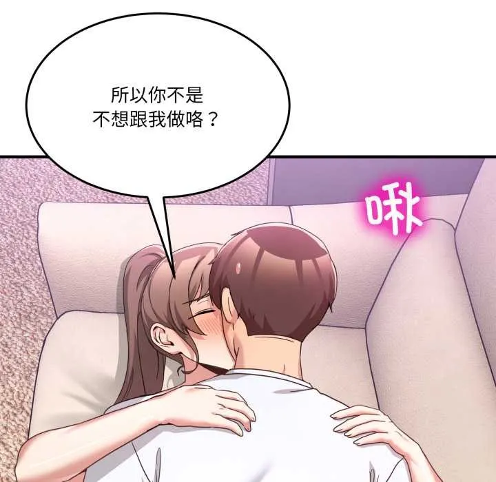 男人止步 第32話 第46页
