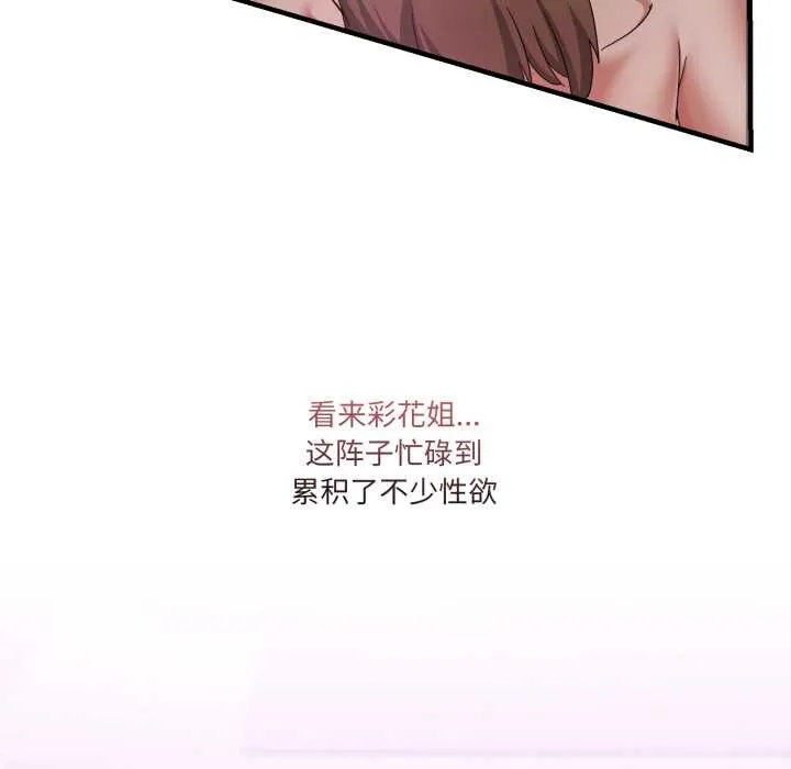 男人止步 第32話 第139页