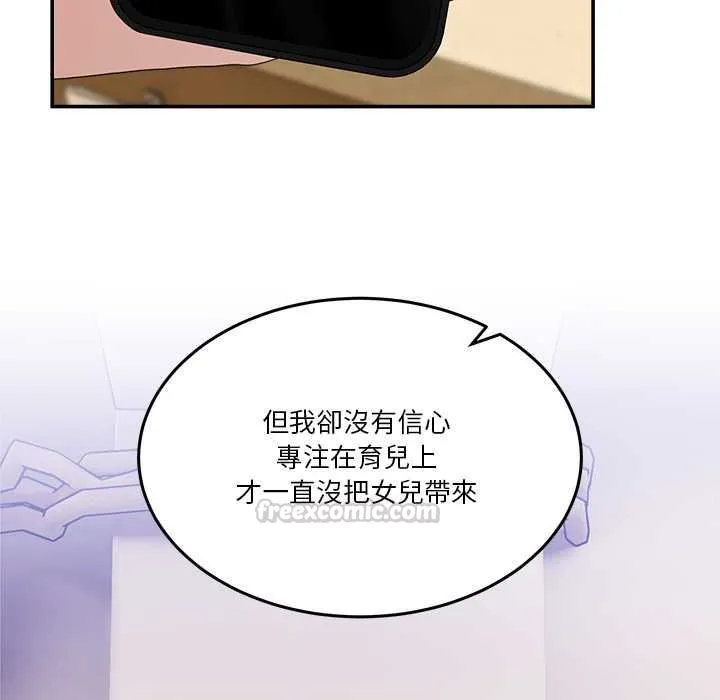 男人止步 第54話 第105页