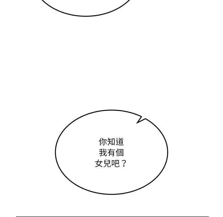 男人止步 第54話 第98页