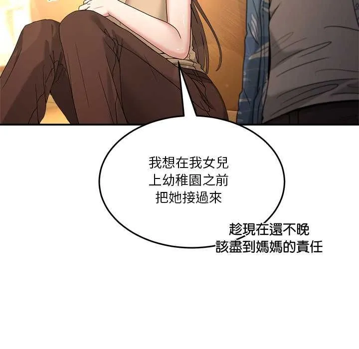 男人止步 第54話 第121页