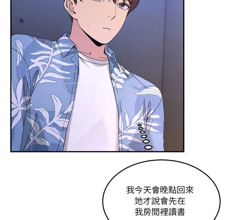 男人止步 第54話 第133页
