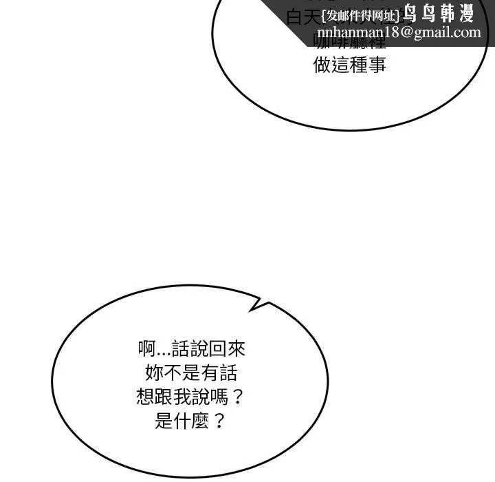 男人止步 第54話 第87页
