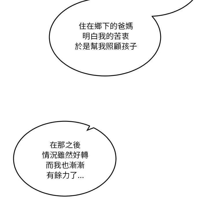 男人止步 第54話 第103页