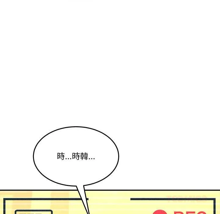 男人止步 第54話 第12页