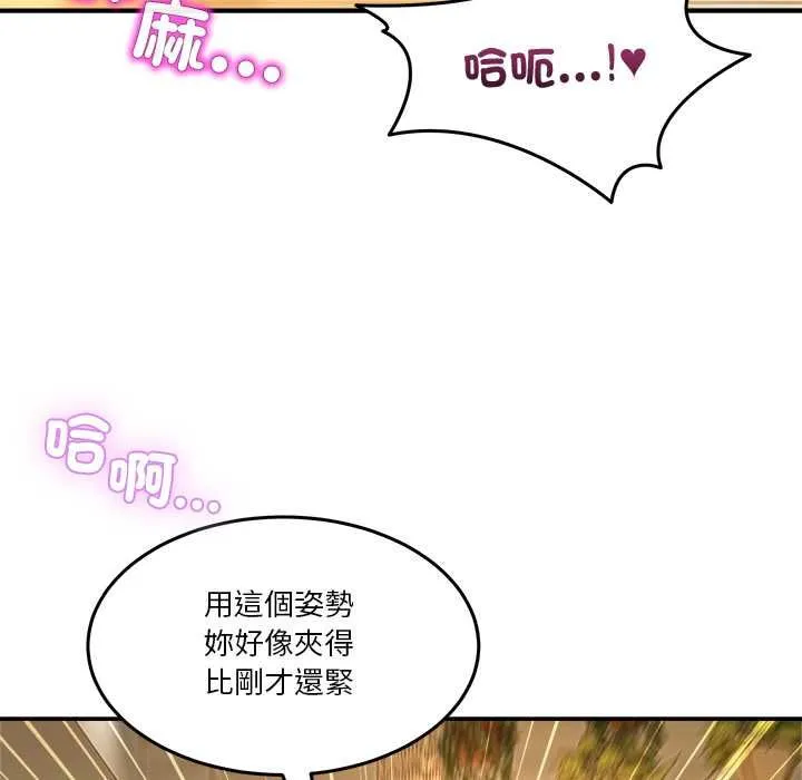男人止步 第54話 第46页