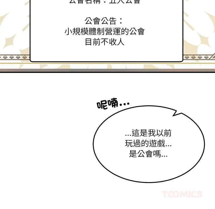 男人止步 第54話 第111页