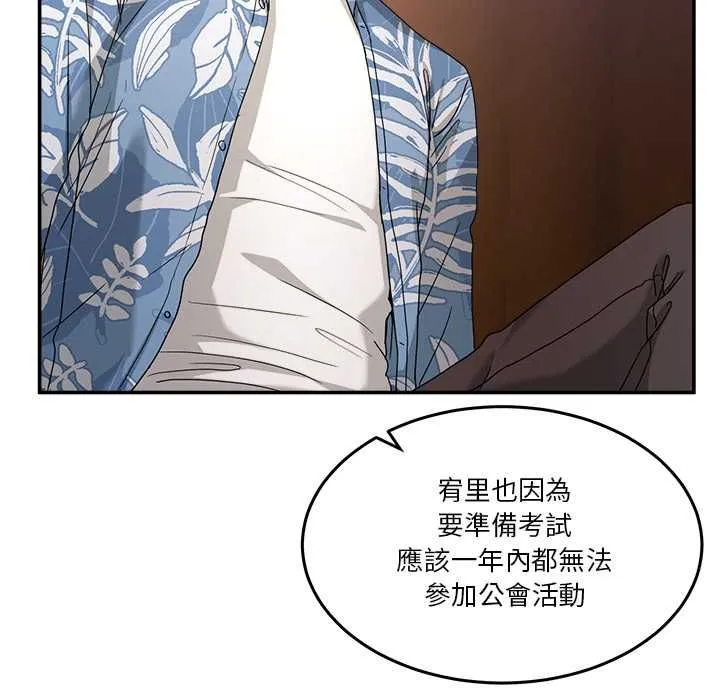男人止步 第54話 第118页