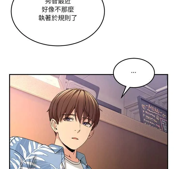男人止步 第54話 第117页