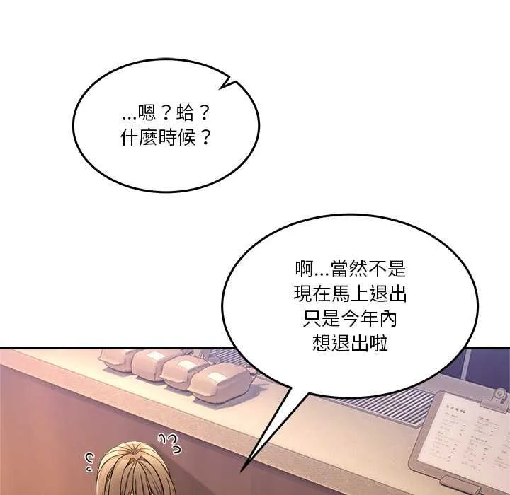 男人止步 第54話 第96页