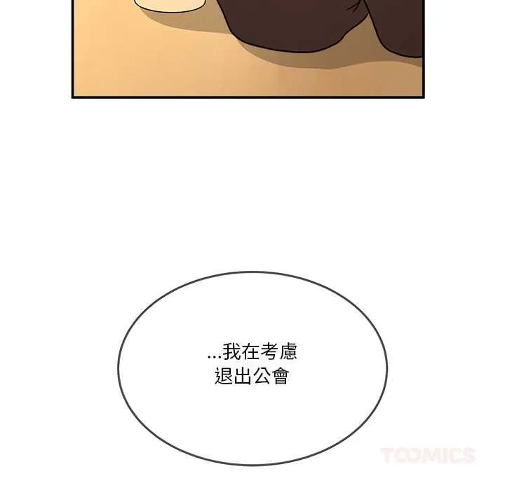 男人止步 第54話 第93页