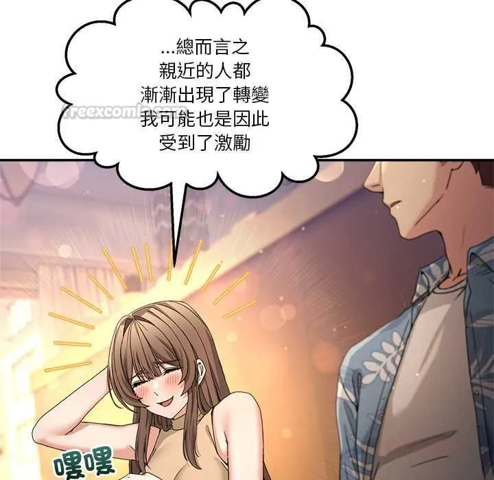 男人止步 第54話 第120页