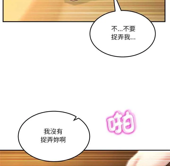男人止步 第54話 第44页
