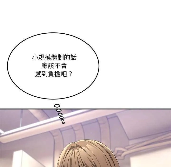 男人止步 第54話 第112页
