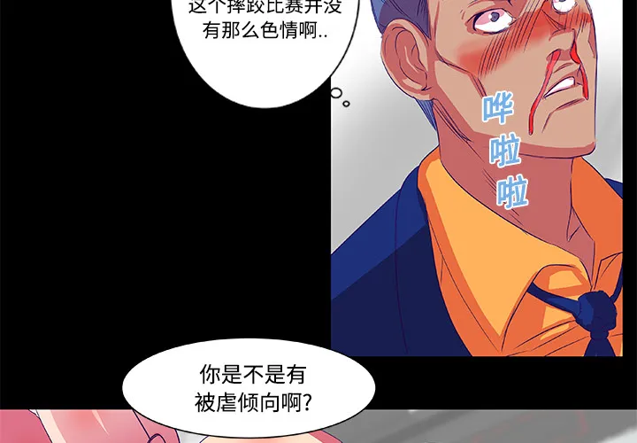 成人竞技场 第8章 第4页