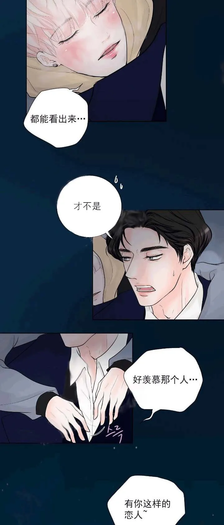 求测评结果 22话 第7页
