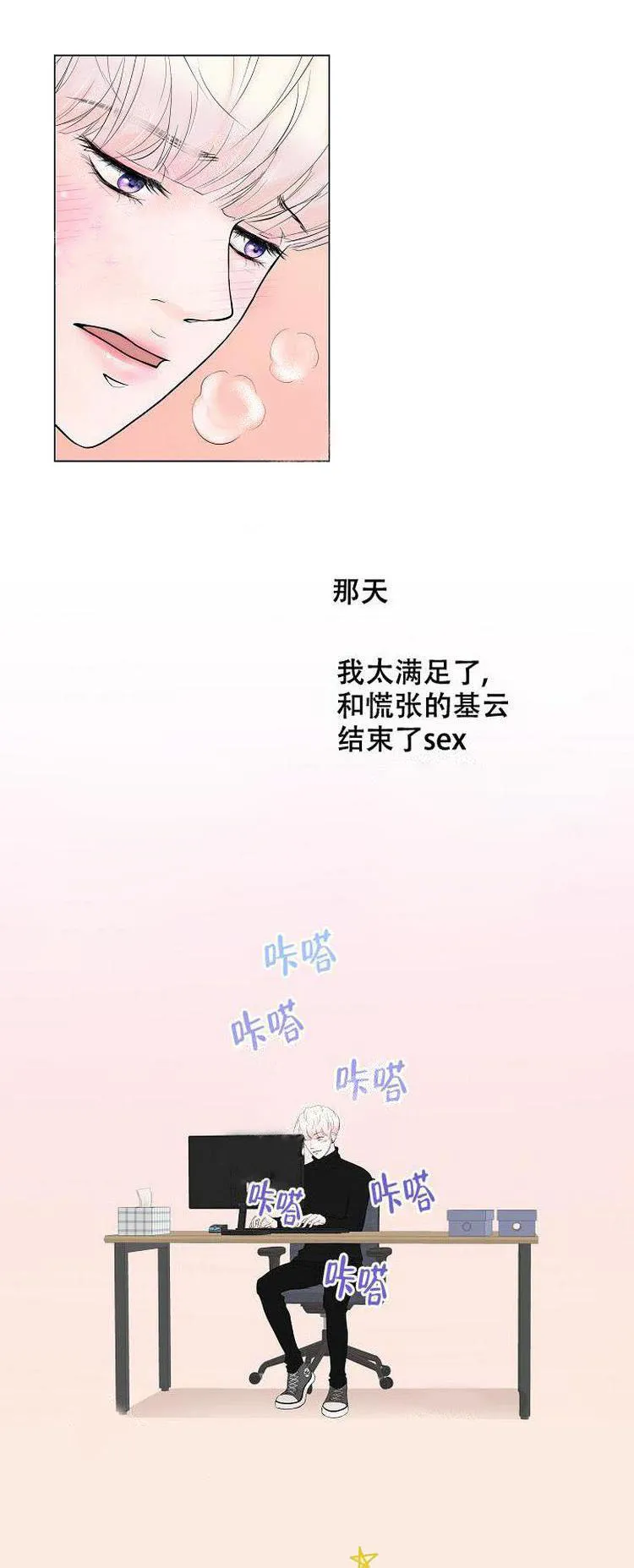 求测评结果 5话 第2页