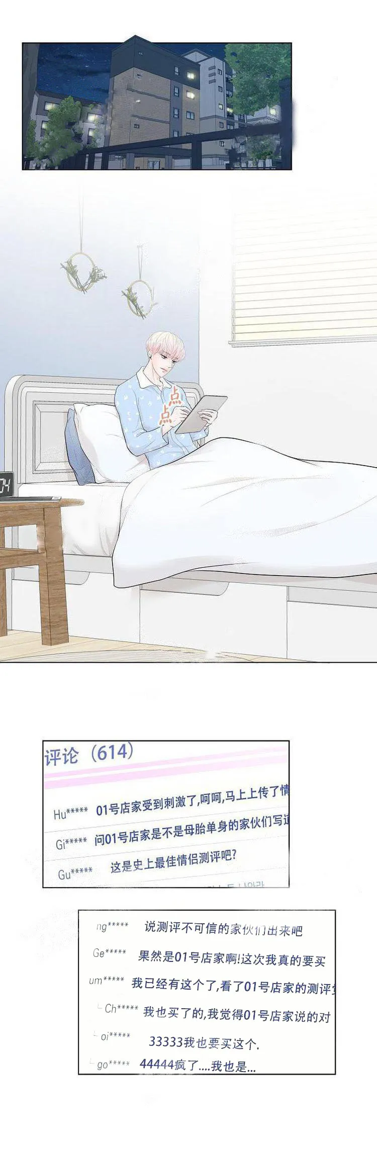 求测评结果 5话 第4页