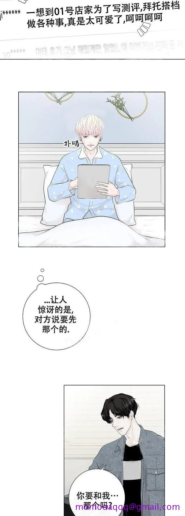 求测评结果 5话 第6页