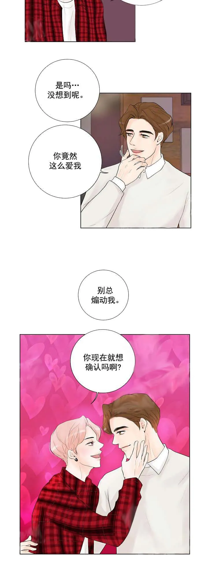 求测评结果 15话 第9页