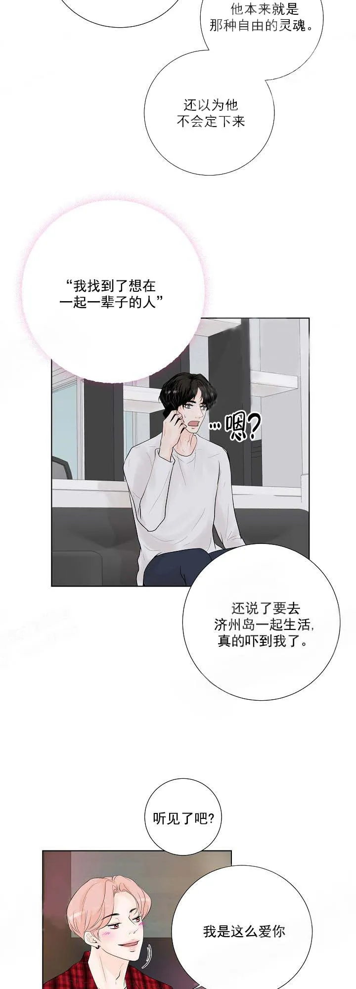 求测评结果 15话 第8页