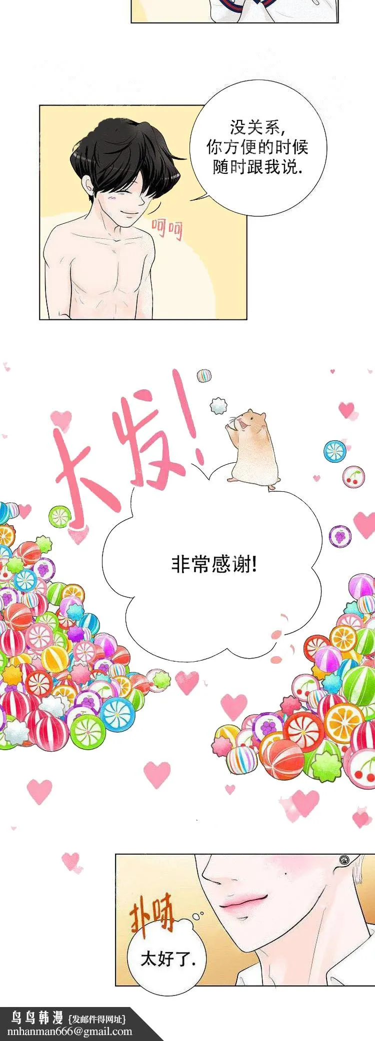 求测评结果 11话 第15页