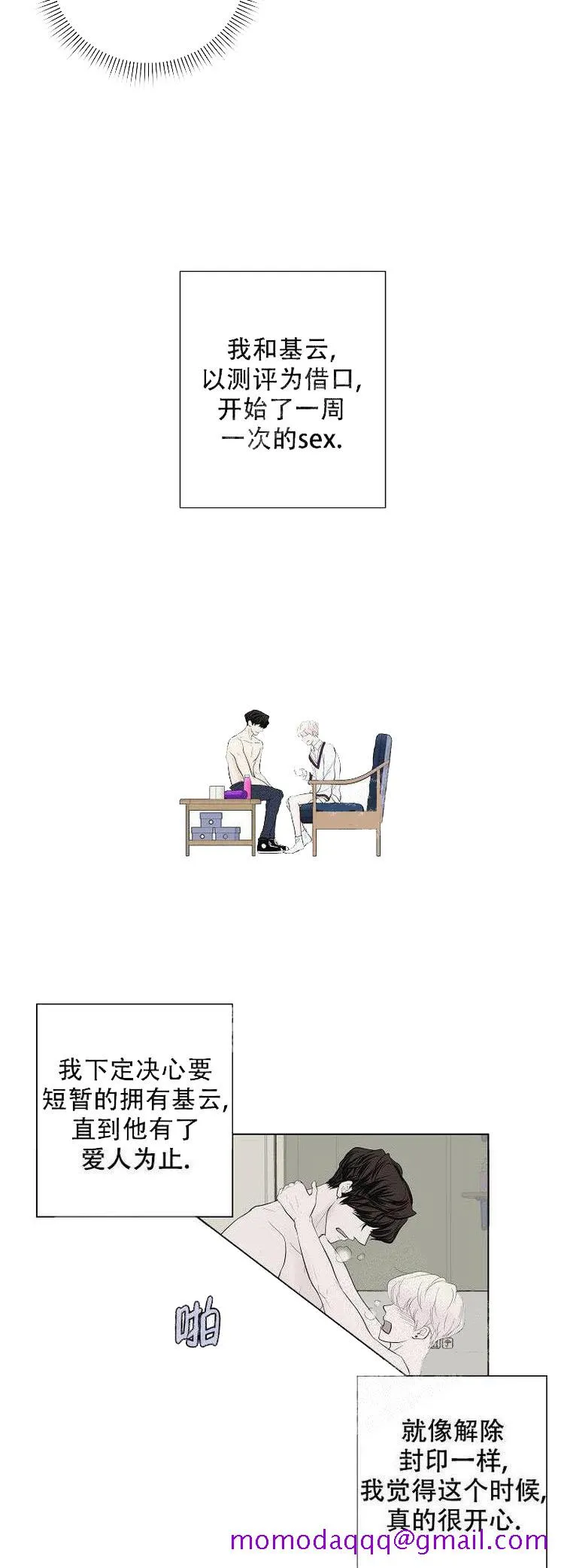 求测评结果 11话 第6页