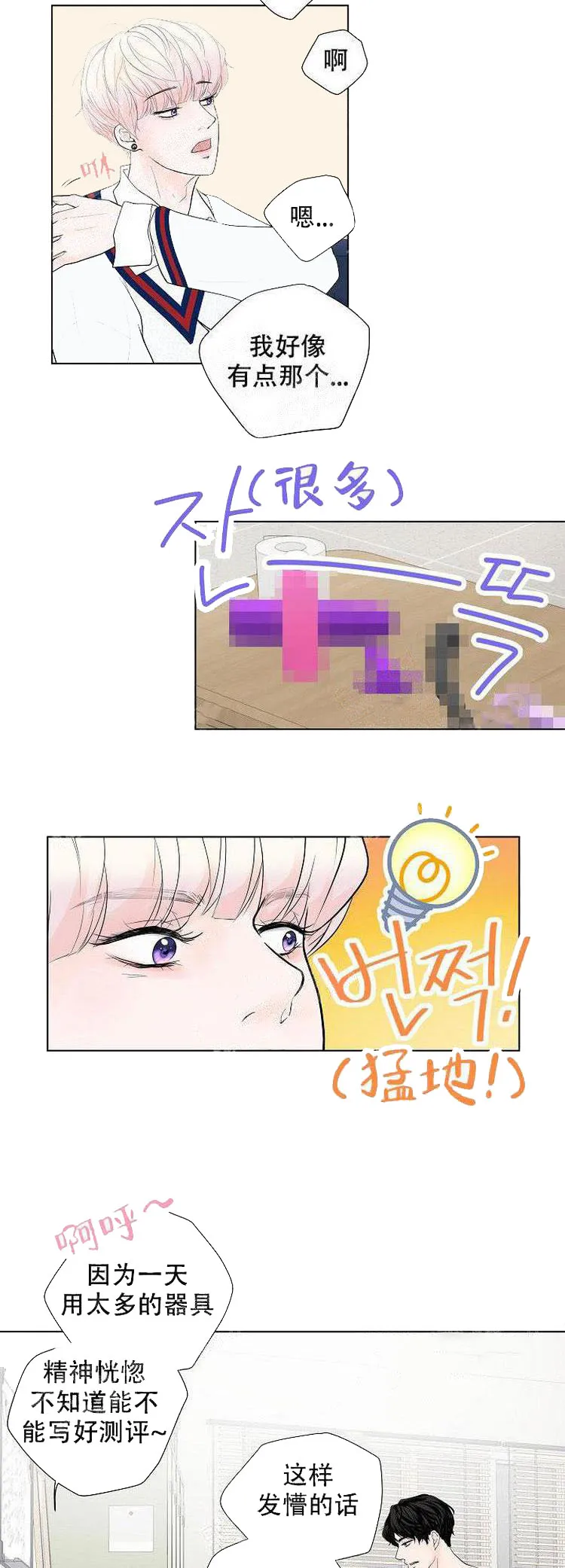 求测评结果 11话 第10页