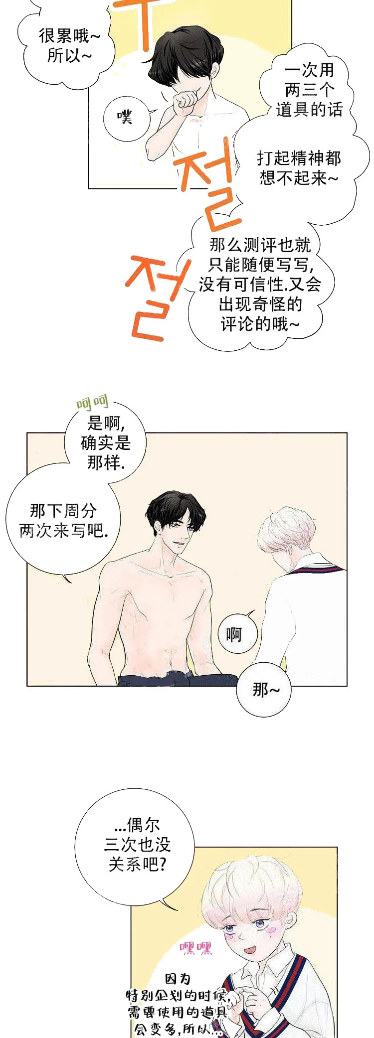 求测评结果 11话 第14页