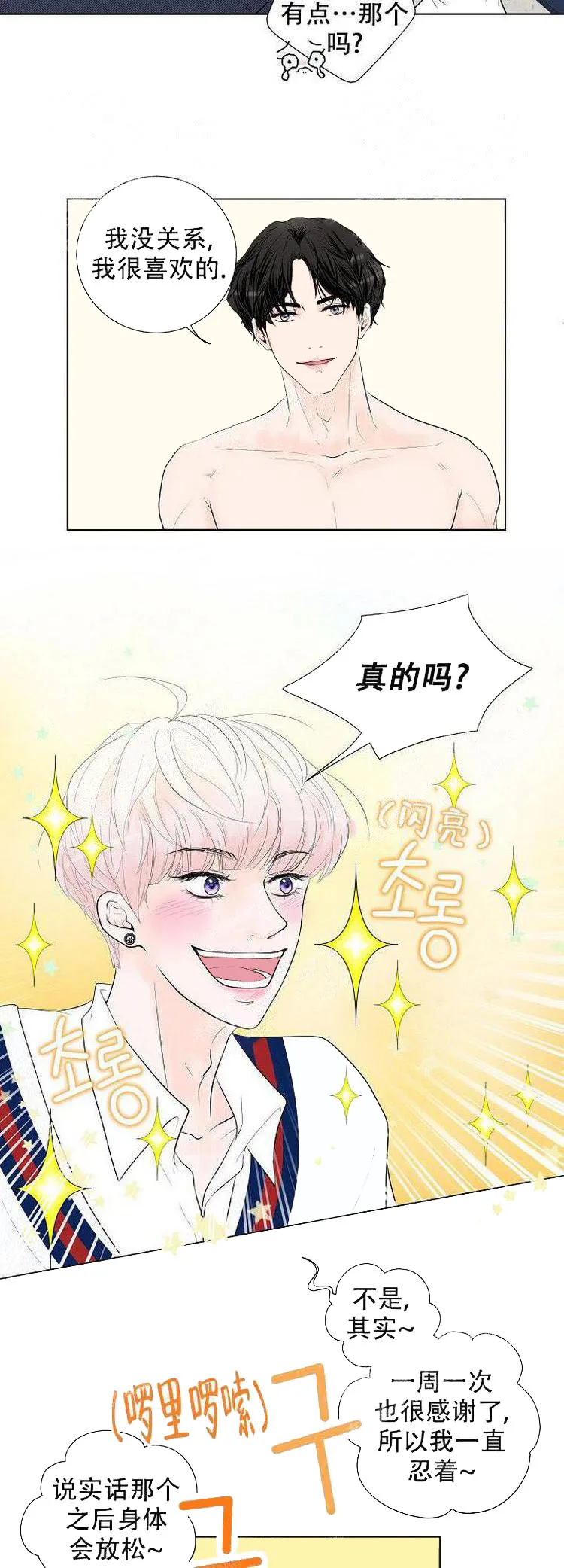 求测评结果 11话 第13页
