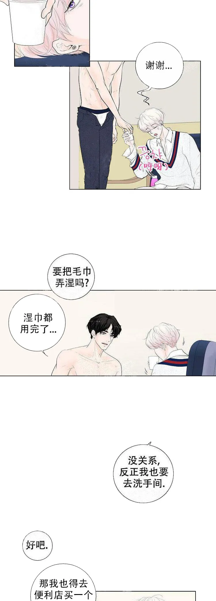 求测评结果 11话 第4页
