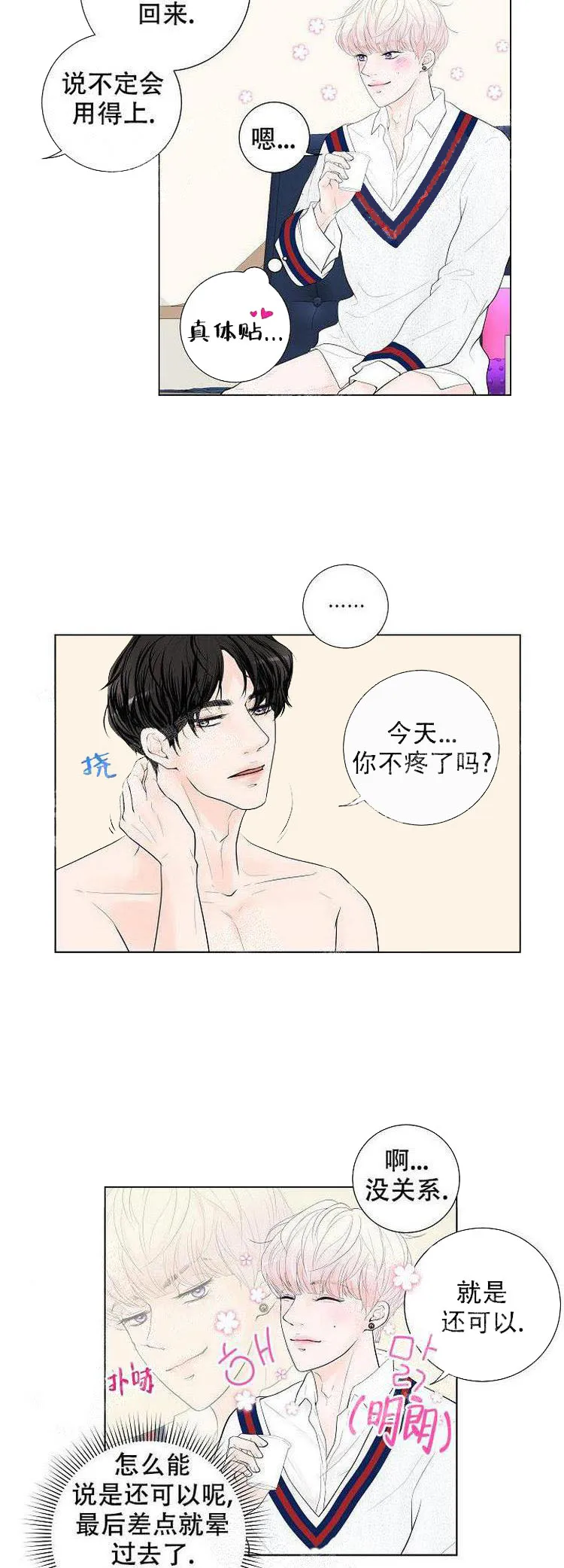 求测评结果 11话 第5页