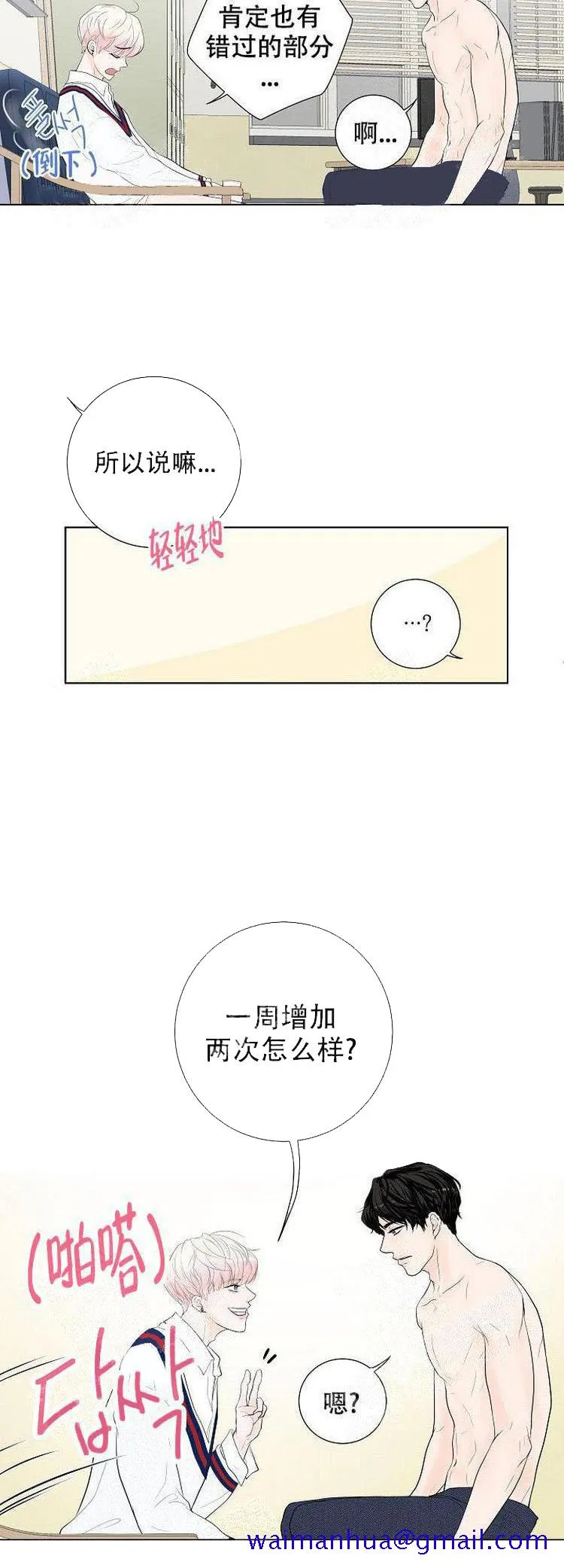 求测评结果 11话 第11页