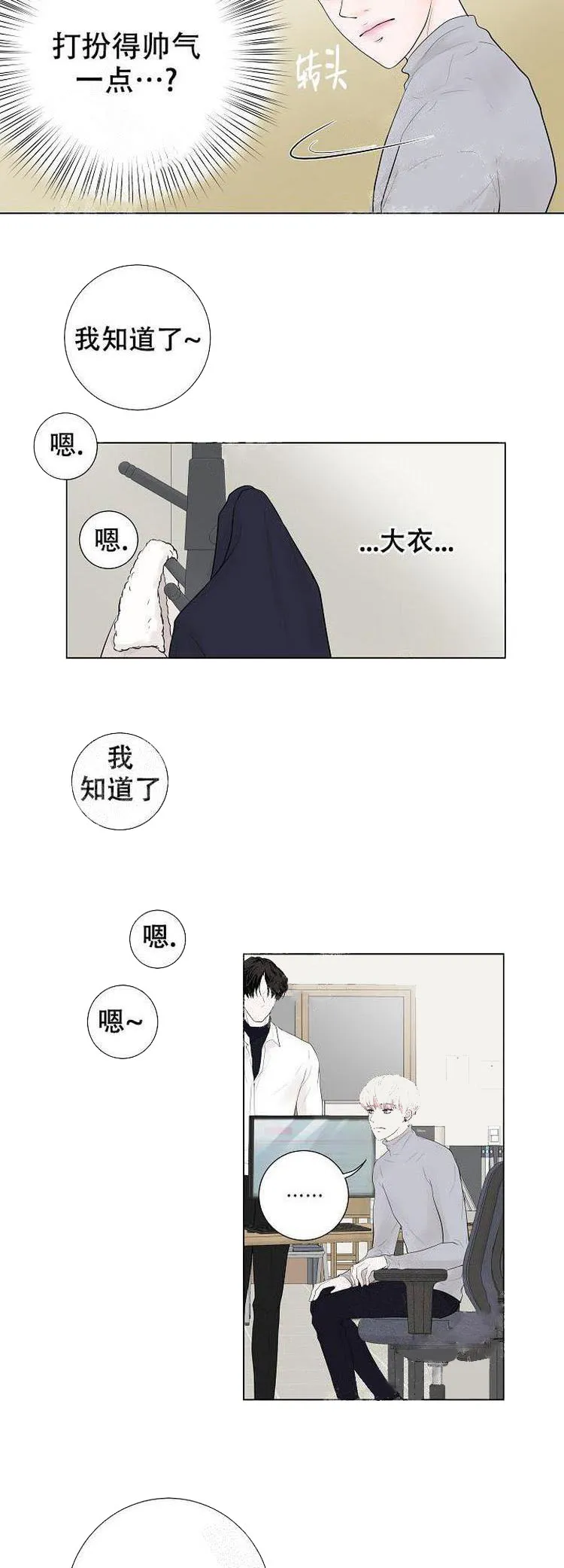 求测评结果 12话 第10页