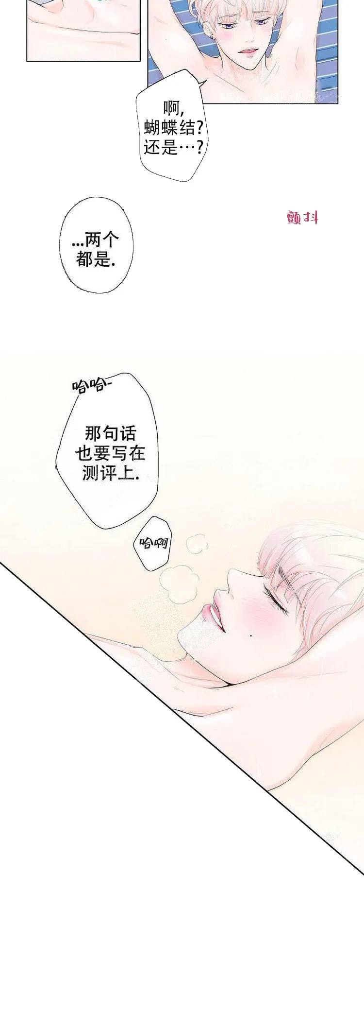 求测评结果 1话 第4页
