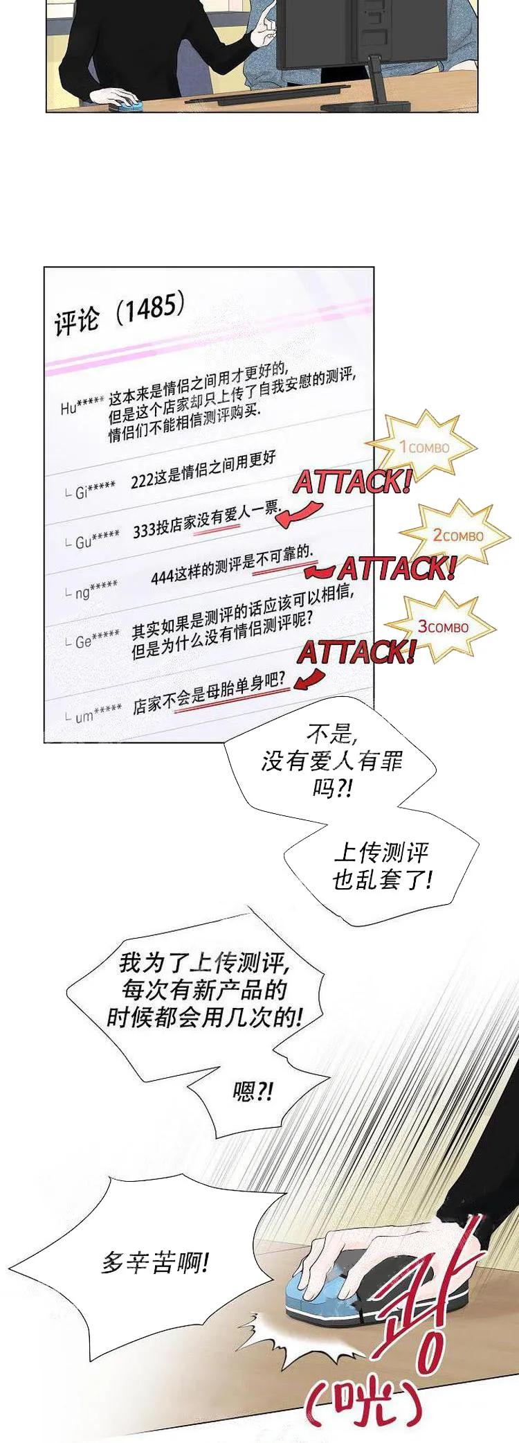 求测评结果 1话 第10页