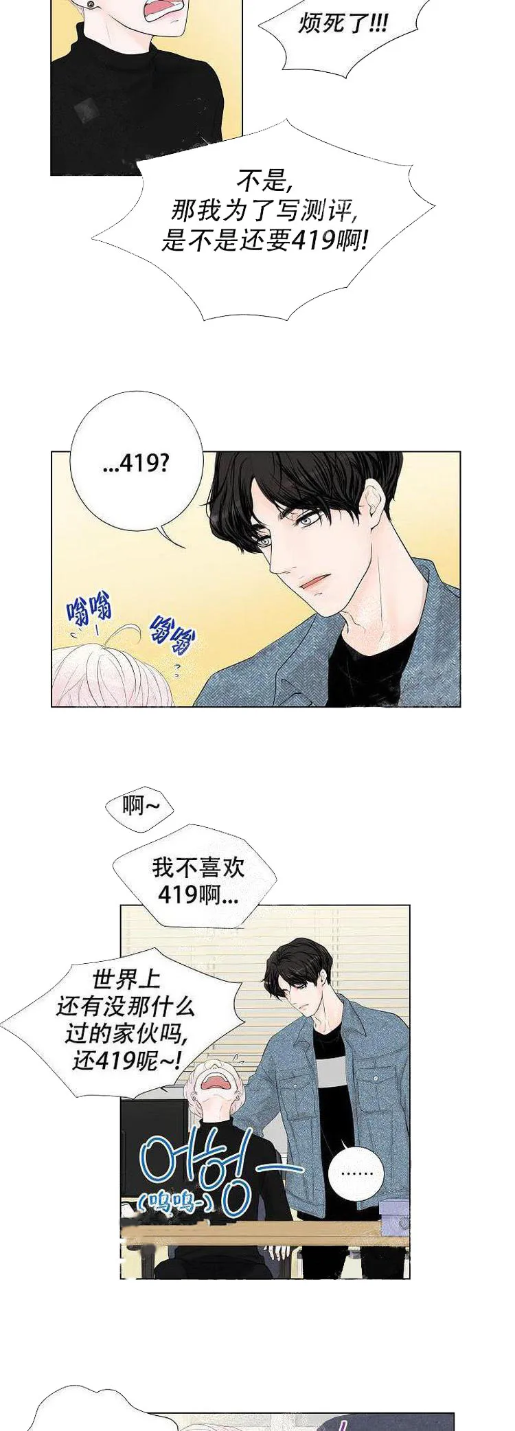 求测评结果 1话 第13页