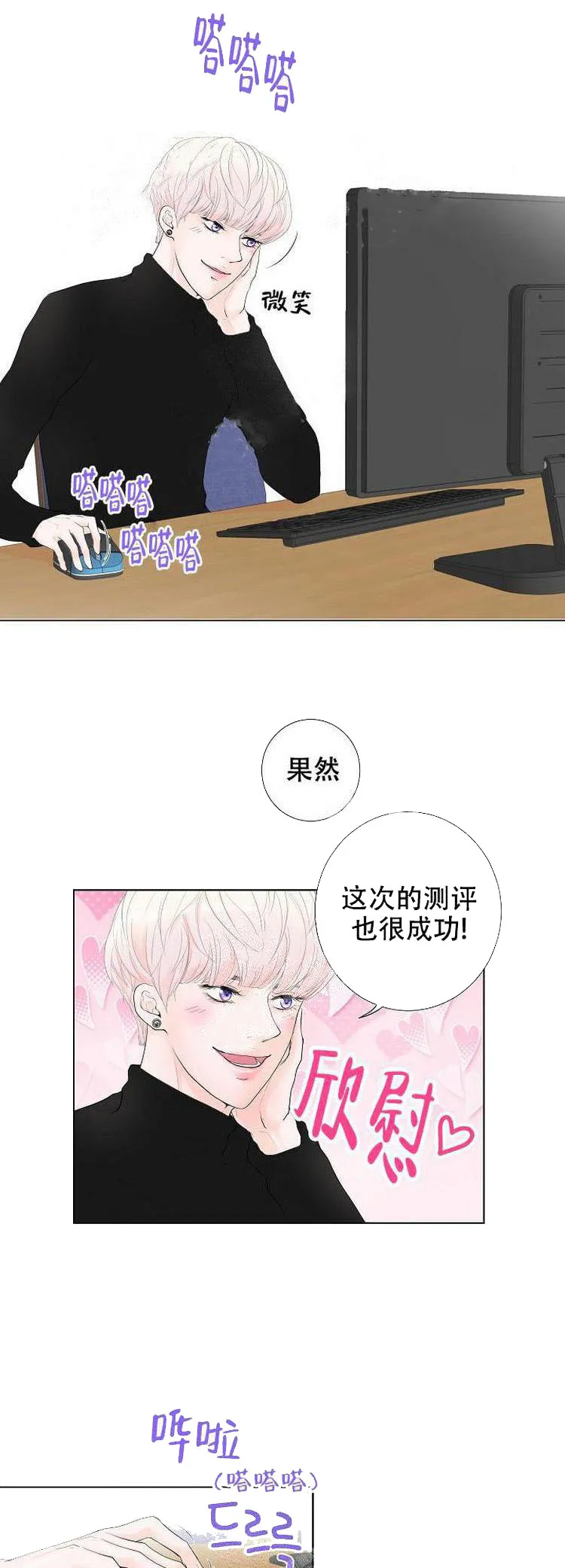 求测评结果 1话 第7页