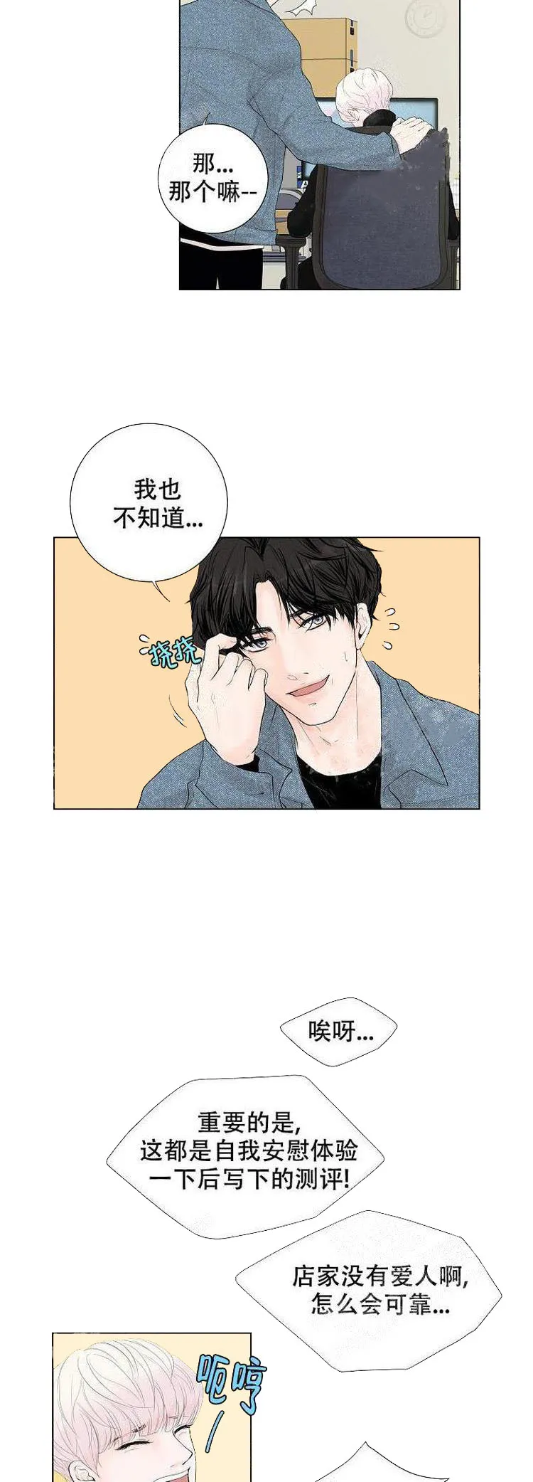 求测评结果 1话 第12页