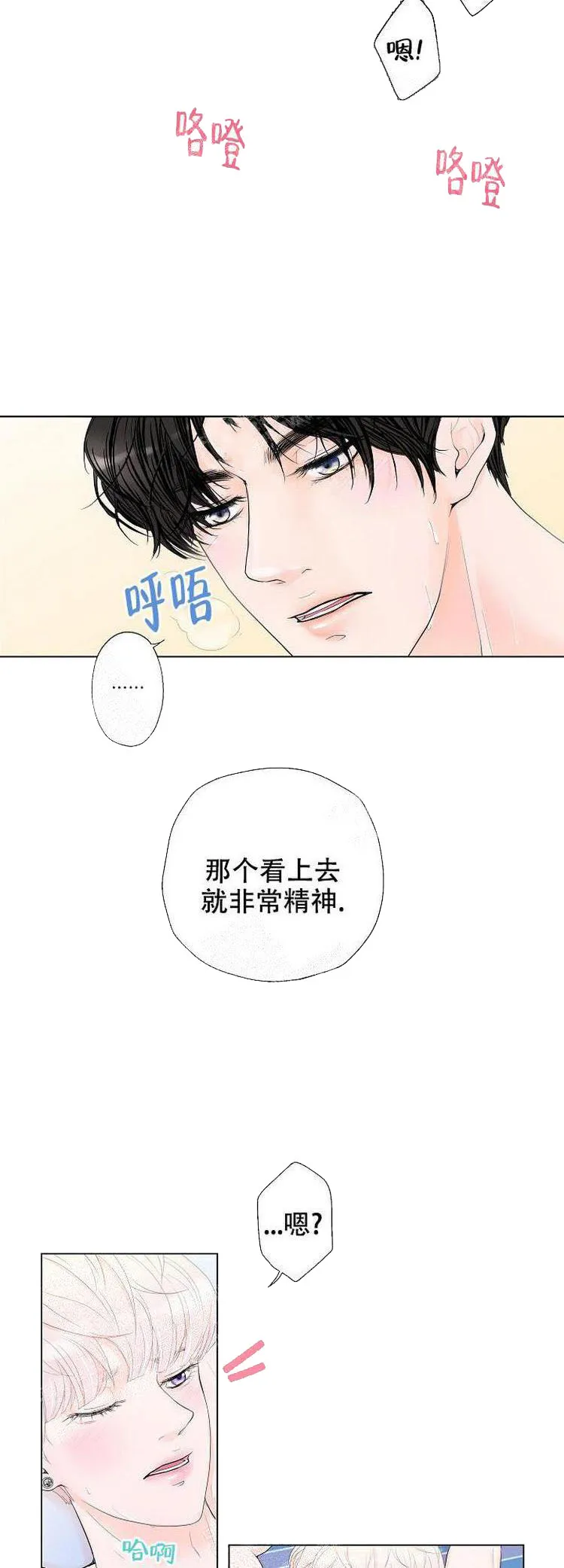 求测评结果 1话 第3页