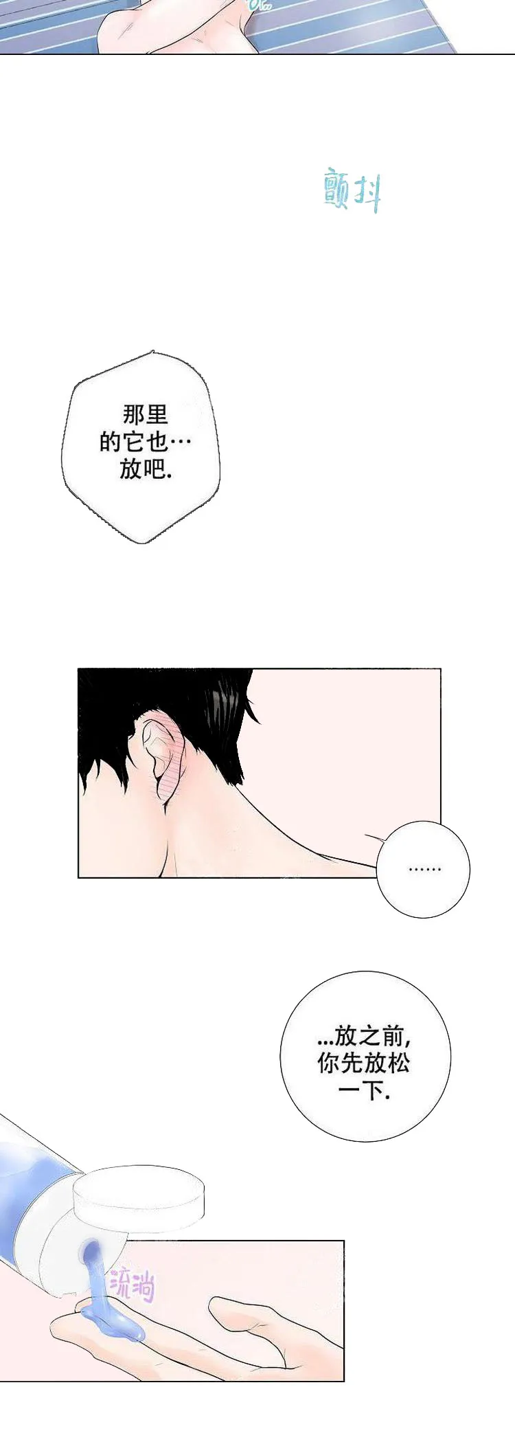 求测评结果 3话 第10页
