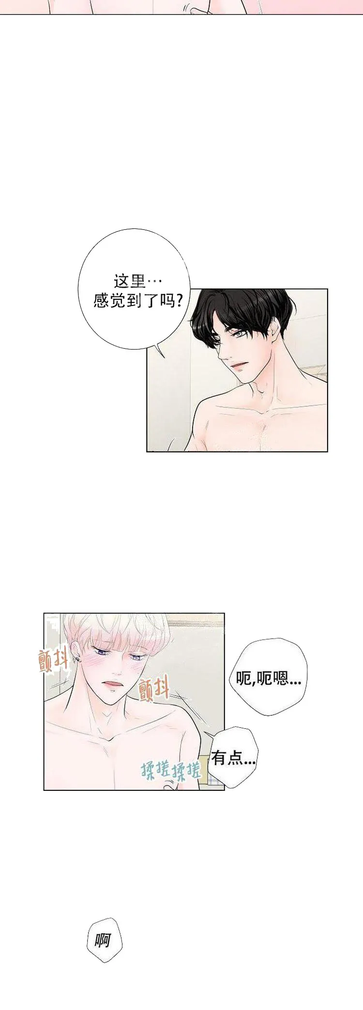 求测评结果 3话 第3页