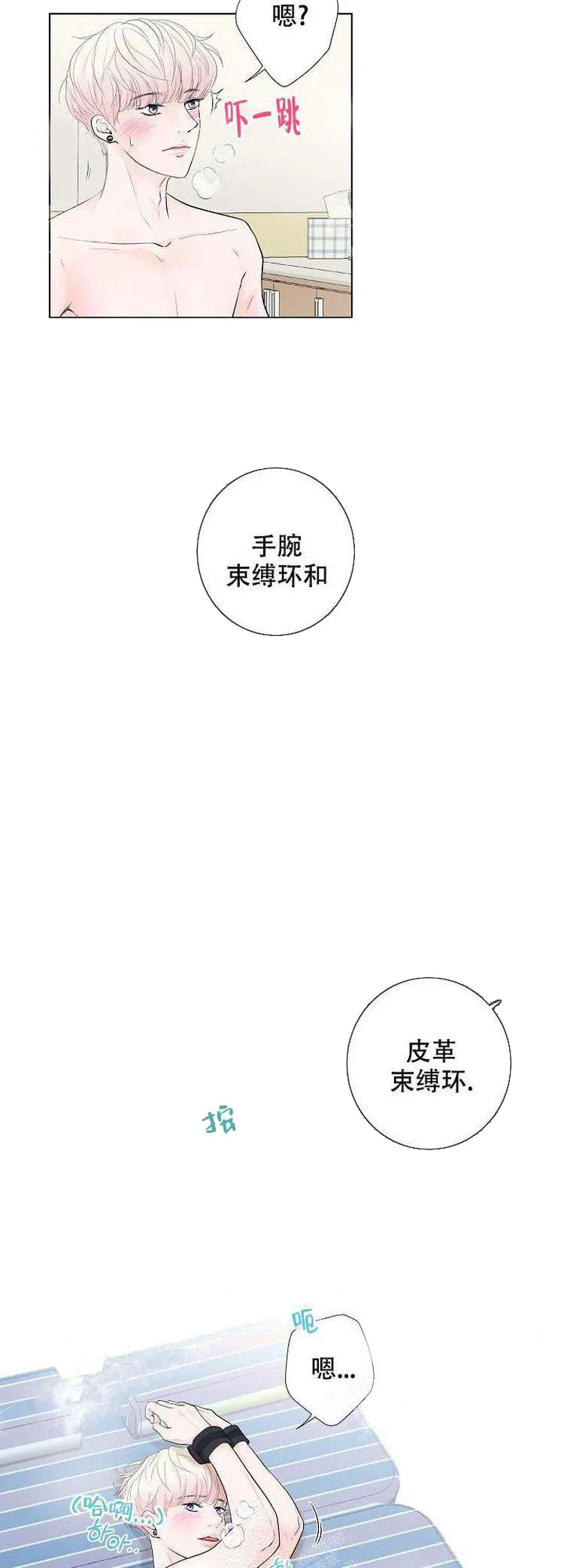 求测评结果 3话 第9页