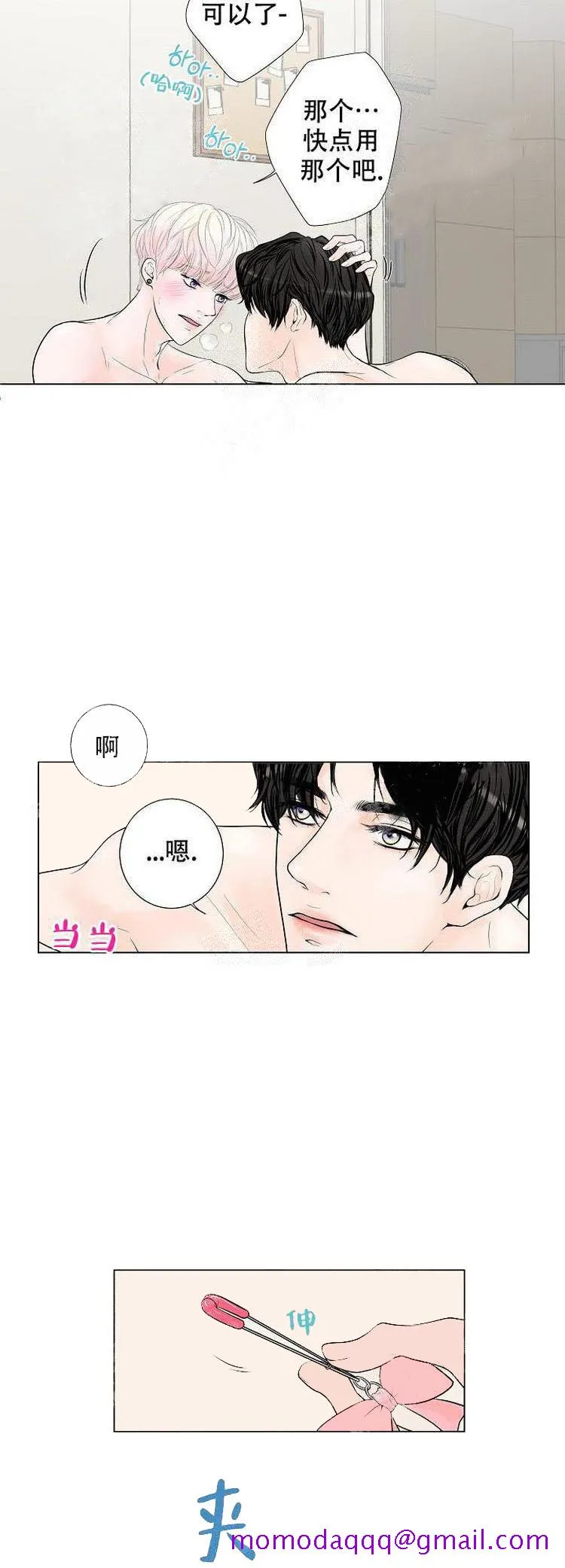 求测评结果 3话 第6页