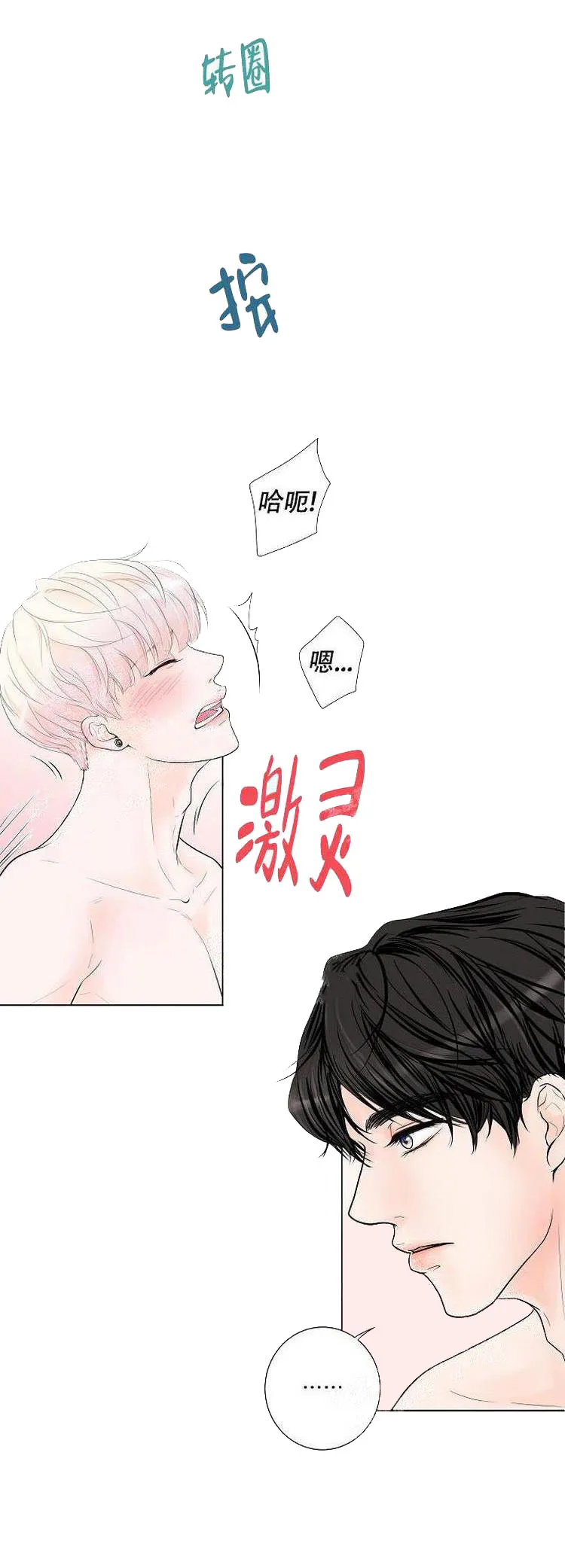 求测评结果 3话 第4页