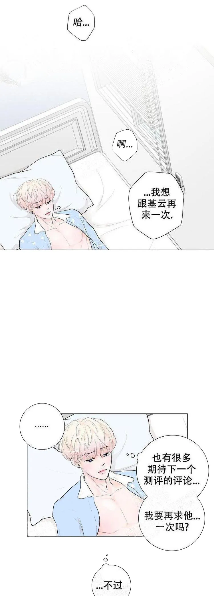 求测评结果 6话 第5页