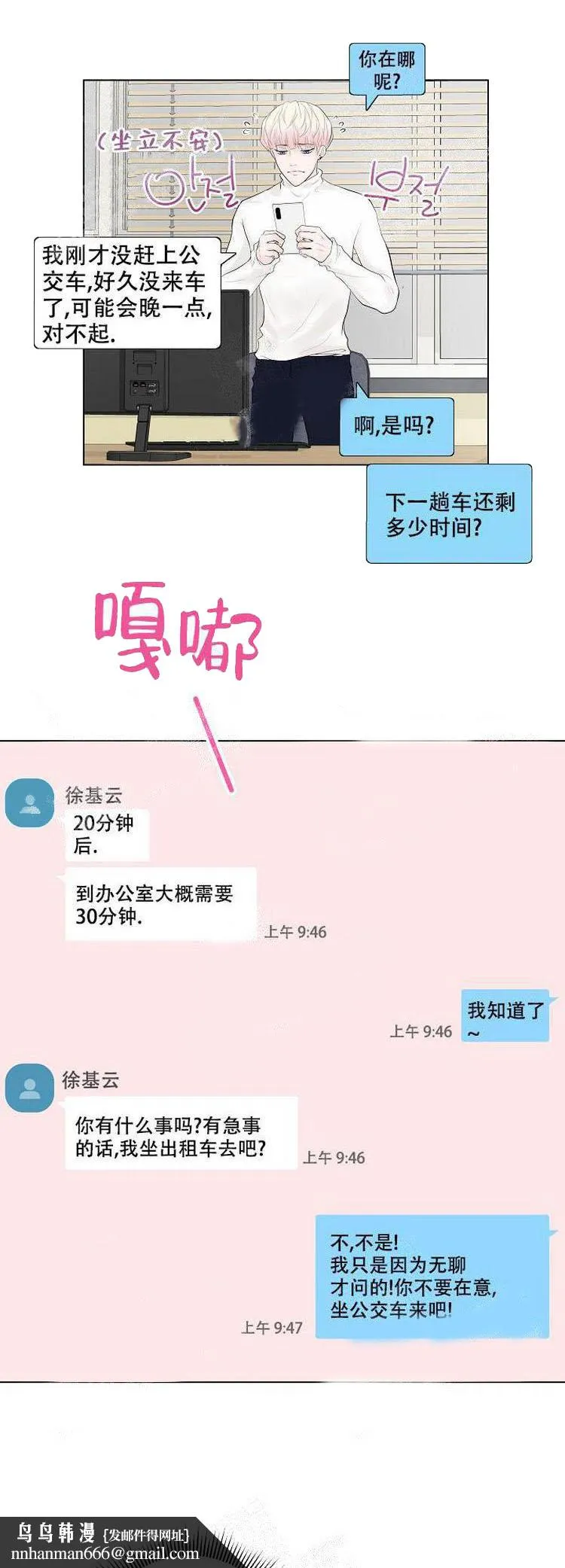 求测评结果 6话 第10页