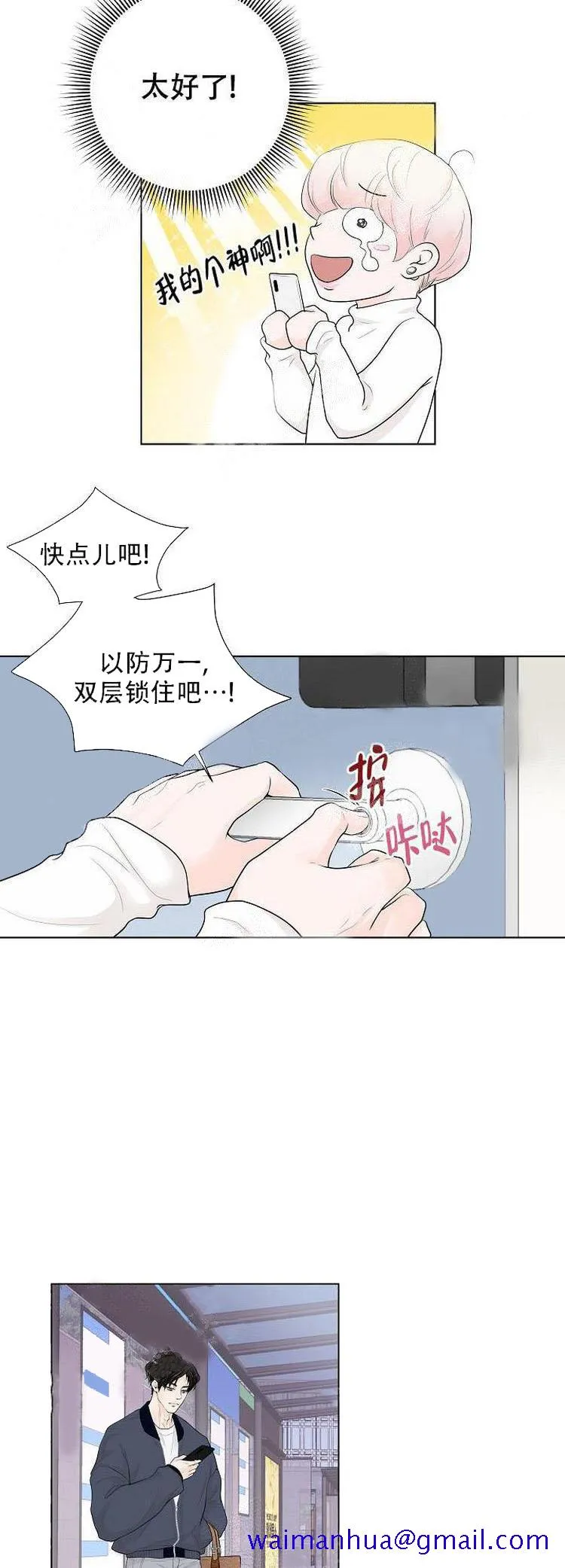 求测评结果 6话 第11页