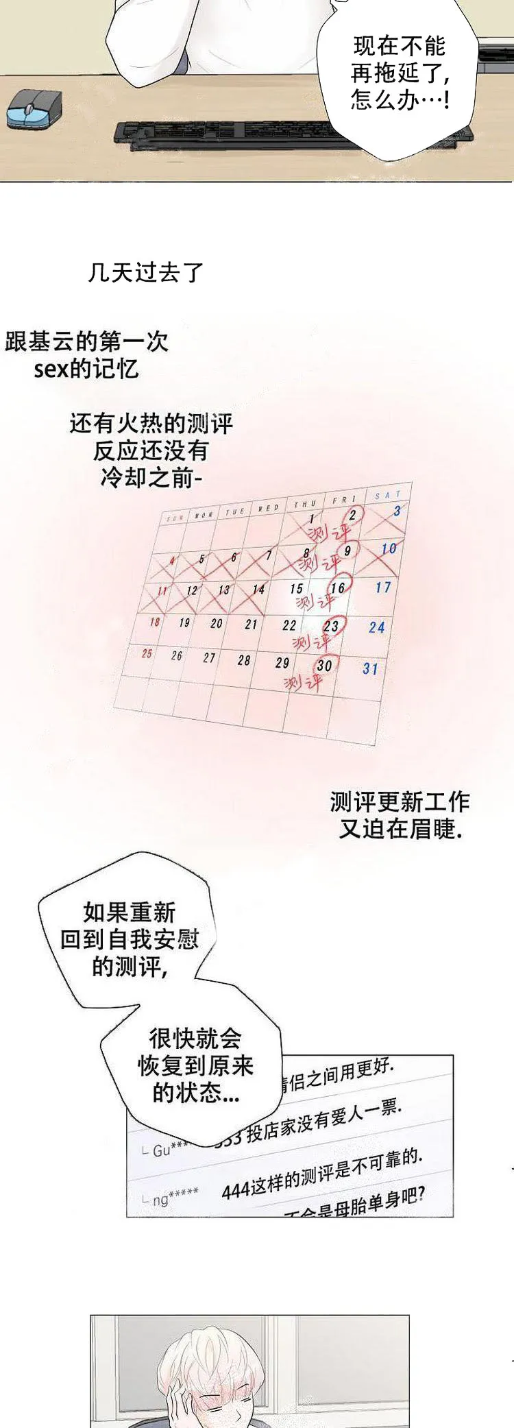 求测评结果 6话 第8页